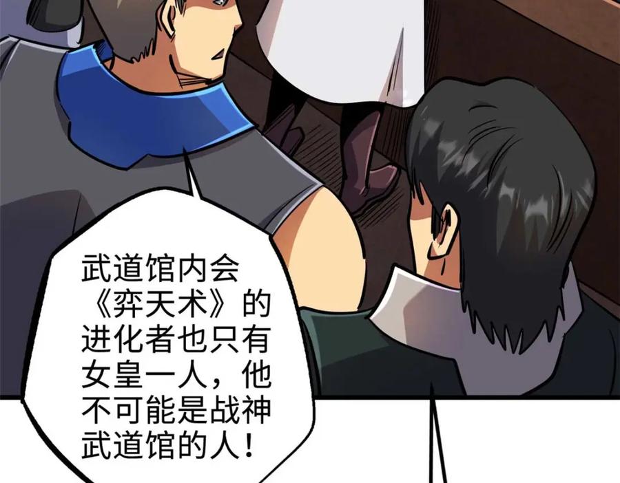 《超级神基因》195 真假冰肌玉骨 第138页
