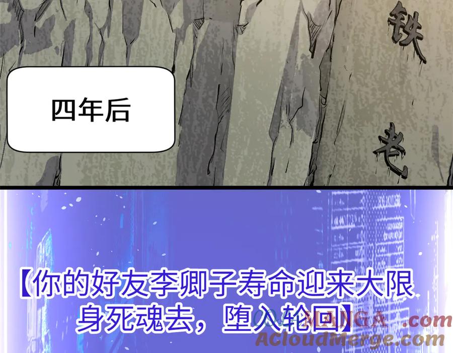 顶级气运，悄悄修炼千年 189 再见,李掌教 第261页