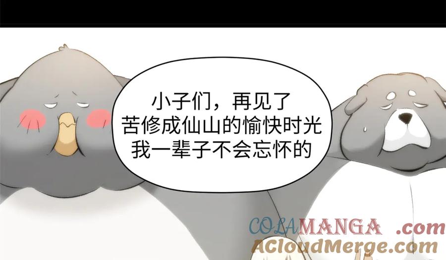 顶级气运，悄悄修炼千年 189 再见,李掌教 第237页