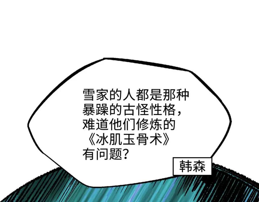 《超级神基因》195 真假冰肌玉骨 第27页