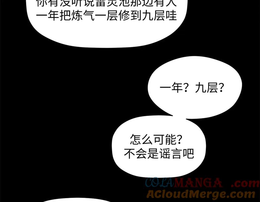 顶级气运，悄悄修炼千年 189 再见,李掌教 第197页