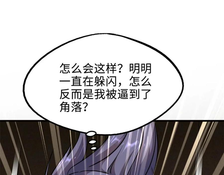 《超级神基因》195 真假冰肌玉骨 第126页