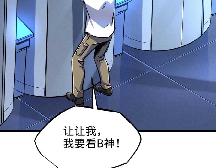 《超级神基因》195 真假冰肌玉骨 第66页