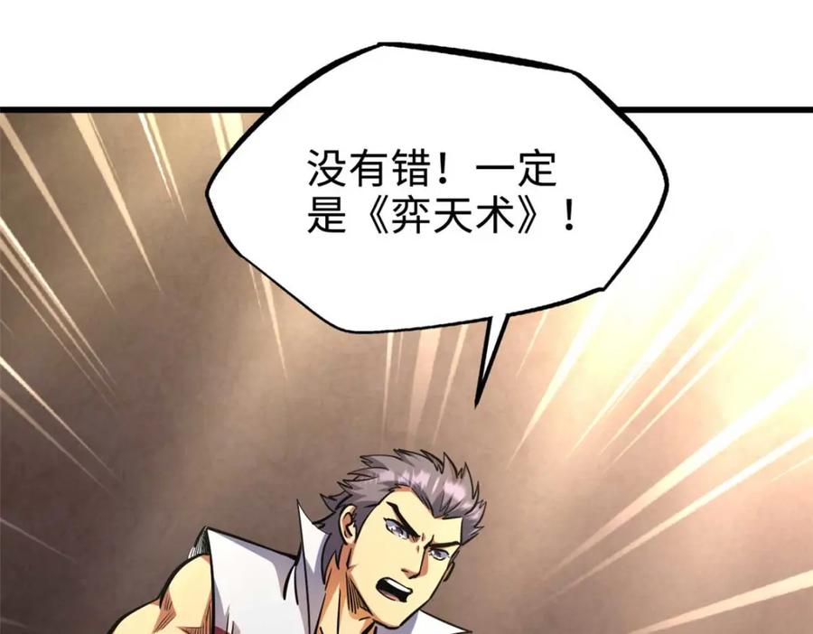 《超级神基因》195 真假冰肌玉骨 第130页