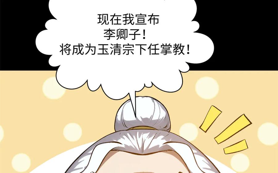 顶级气运，悄悄修炼千年 189 再见,李掌教 第142页