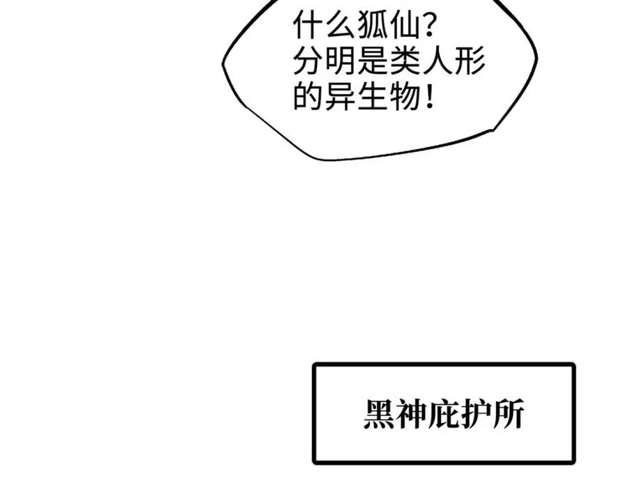 《超级神基因》195 真假冰肌玉骨 第22页