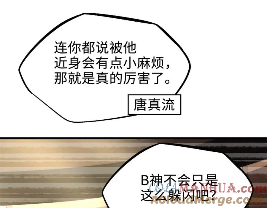 《超级神基因》195 真假冰肌玉骨 第117页