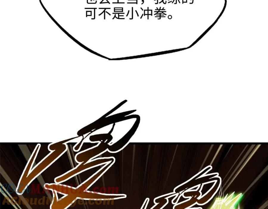 《超级神基因》195 真假冰肌玉骨 第93页