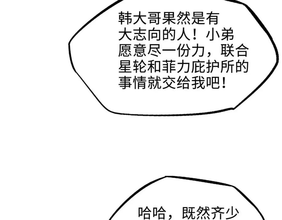 《超级神基因》195 真假冰肌玉骨 第46页