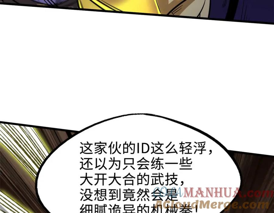 《超级神基因》195 真假冰肌玉骨 第105页