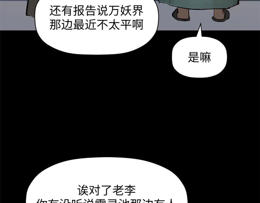 顶级气运，悄悄修炼千年 189 再见,李掌教 第196页