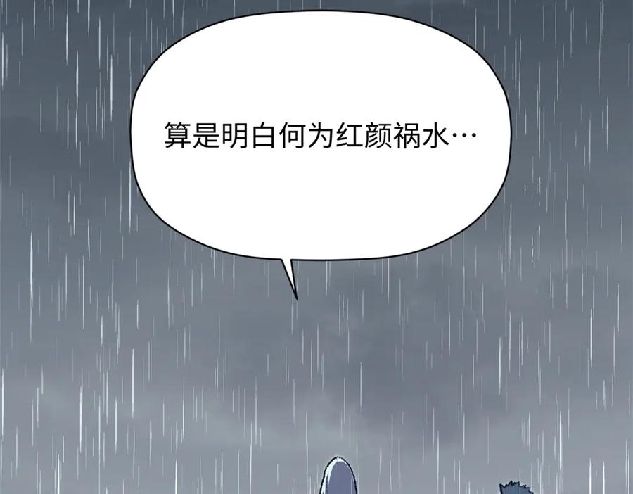 顶级气运，悄悄修炼千年 189 再见,李掌教 第164页