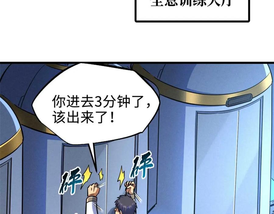 《超级神基因》195 真假冰肌玉骨 第64页