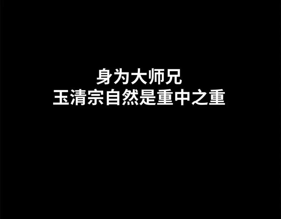 顶级气运，悄悄修炼千年 189 再见,李掌教 第108页