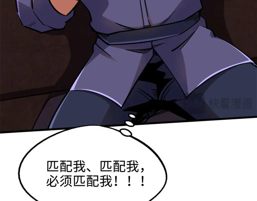 《超级神基因》195 真假冰肌玉骨 第168页