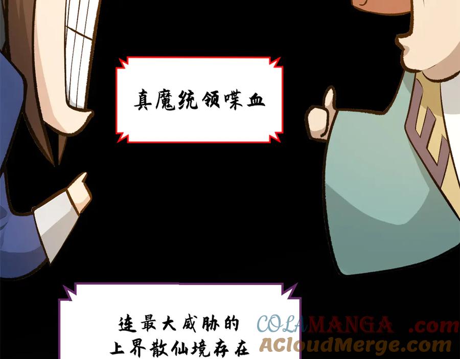 顶级气运，悄悄修炼千年 189 再见,李掌教 第229页
