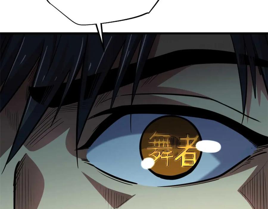 《超级神基因》195 真假冰肌玉骨 第55页