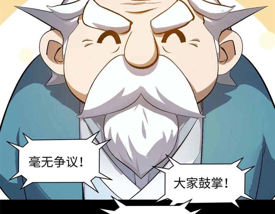 顶级气运，悄悄修炼千年 189 再见,李掌教 第143页