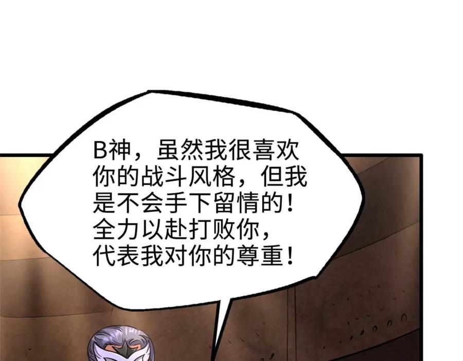 《超级神基因》195 真假冰肌玉骨 第78页