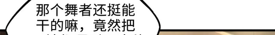 《超级神基因》195 真假冰肌玉骨 第110页