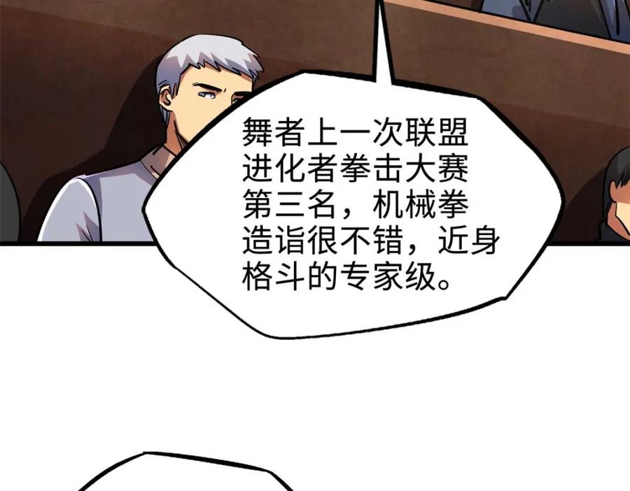 《超级神基因》195 真假冰肌玉骨 第112页