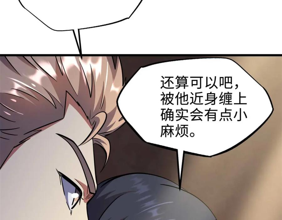 《超级神基因》195 真假冰肌玉骨 第114页