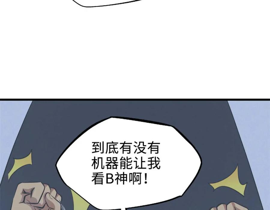 《超级神基因》195 真假冰肌玉骨 第67页
