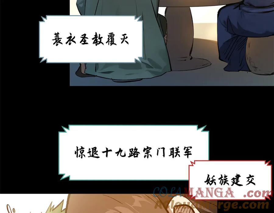 顶级气运，悄悄修炼千年 189 再见,李掌教 第225页