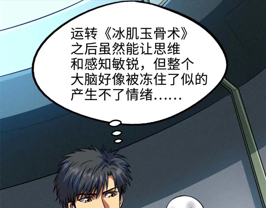 《超级神基因》195 真假冰肌玉骨 第24页