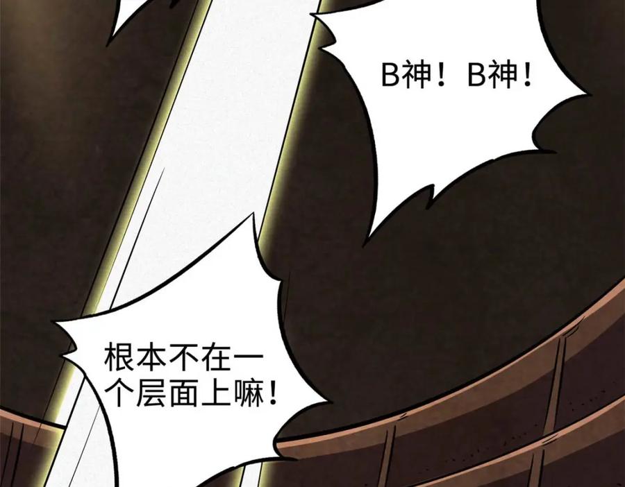 《超级神基因》195 真假冰肌玉骨 第160页