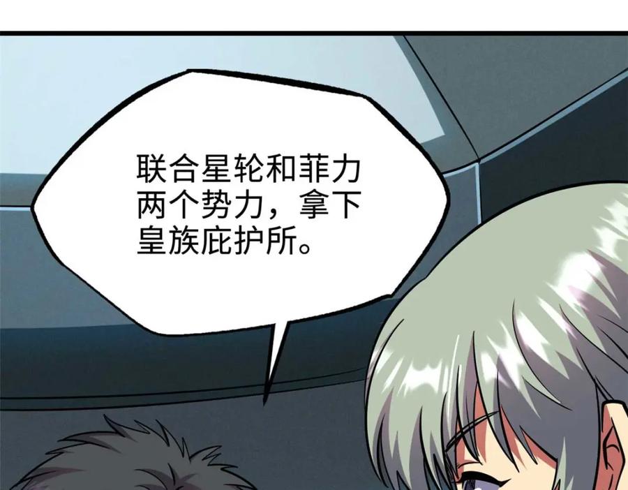《超级神基因》195 真假冰肌玉骨 第43页