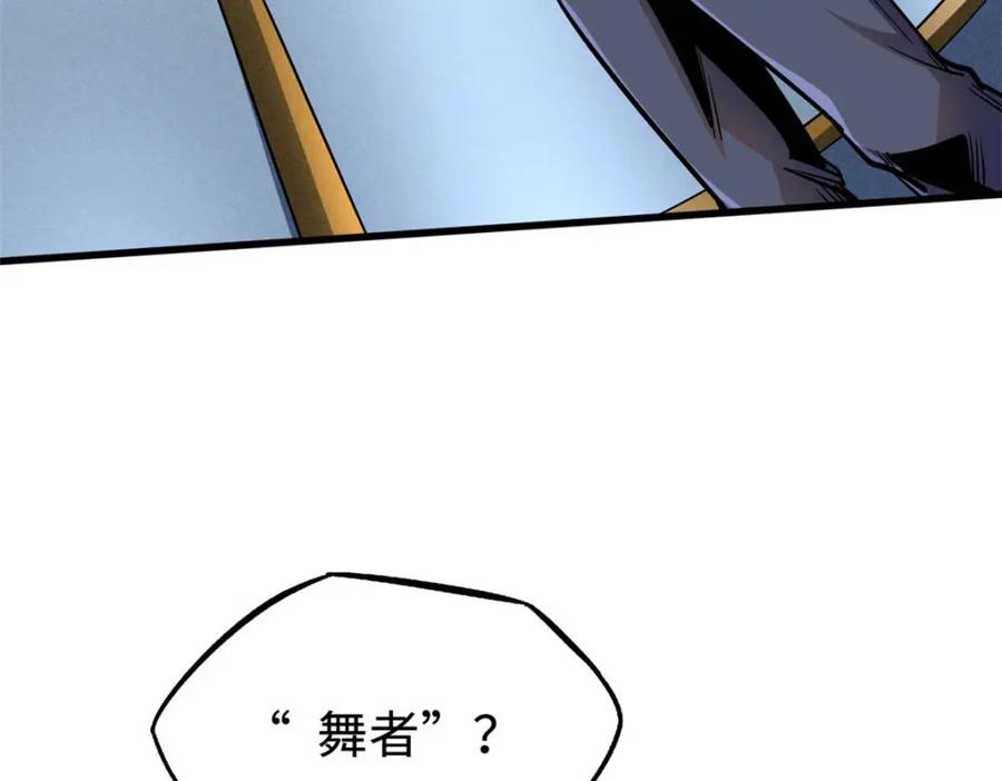 《超级神基因》195 真假冰肌玉骨 第54页