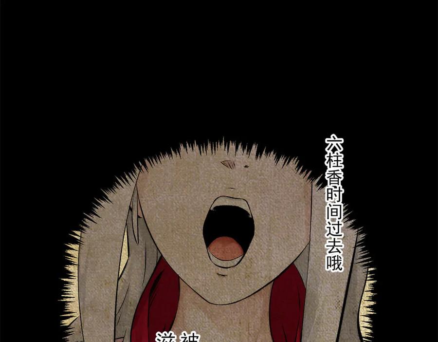 顶级气运，悄悄修炼千年 189 再见,李掌教 第110页