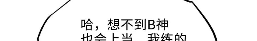 《超级神基因》195 真假冰肌玉骨 第92页