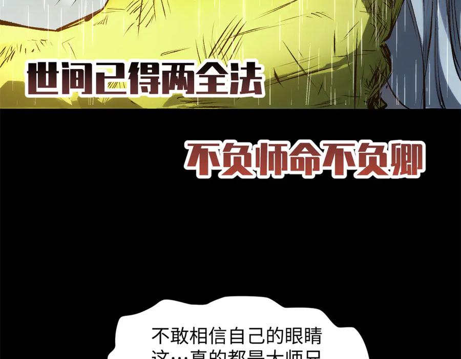 顶级气运，悄悄修炼千年 189 再见,李掌教 第126页