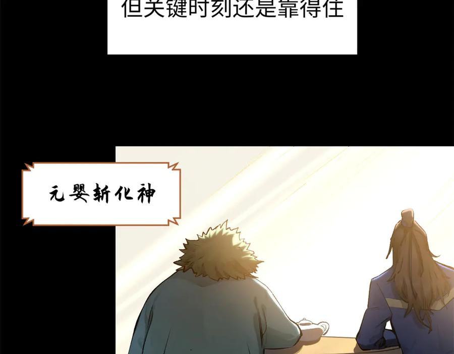 顶级气运，悄悄修炼千年 189 再见,李掌教 第223页