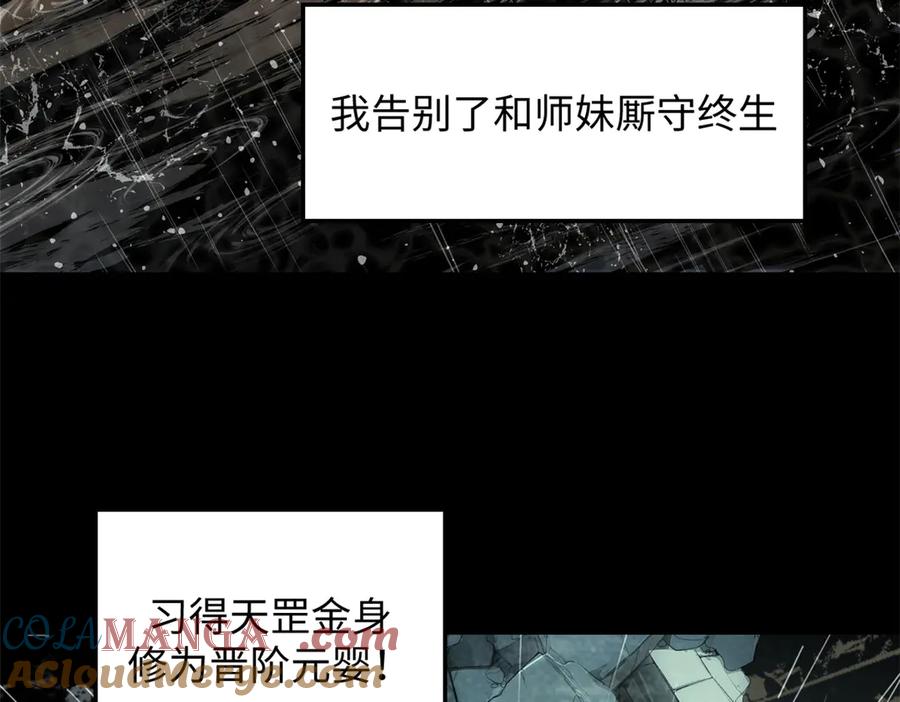 顶级气运，悄悄修炼千年 189 再见,李掌教 第133页