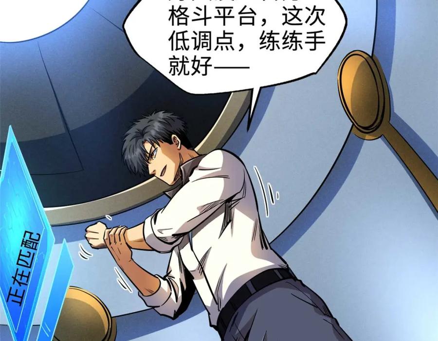 《超级神基因》195 真假冰肌玉骨 第52页