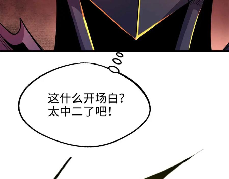 《超级神基因》195 真假冰肌玉骨 第84页