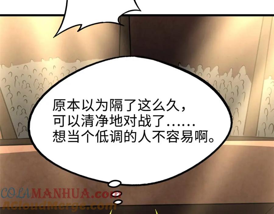 《超级神基因》195 真假冰肌玉骨 第73页