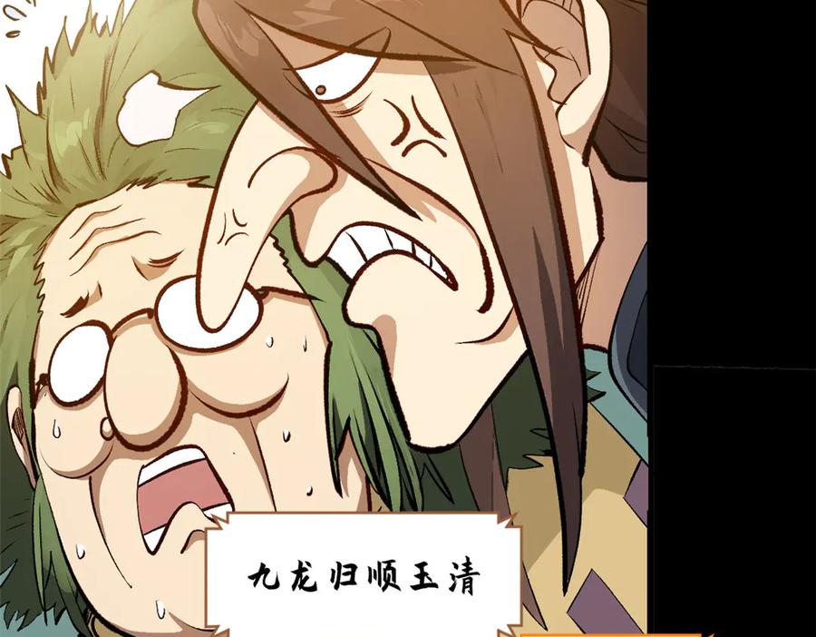 顶级气运，悄悄修炼千年 189 再见,李掌教 第226页