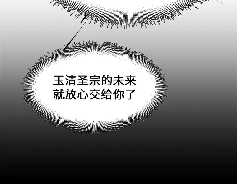 顶级气运，悄悄修炼千年 189 再见,李掌教 第236页