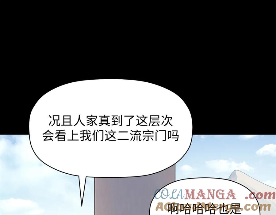 顶级气运，悄悄修炼千年 189 再见,李掌教 第193页