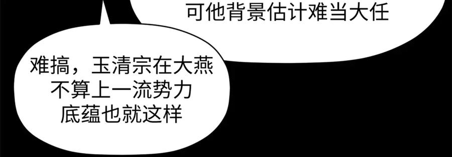 顶级气运，悄悄修炼千年 189 再见,李掌教 第190页
