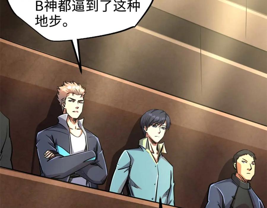 《超级神基因》195 真假冰肌玉骨 第111页