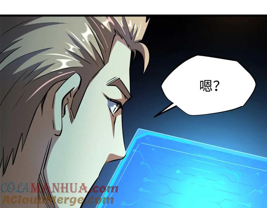 《超级神基因》195 真假冰肌玉骨 第61页