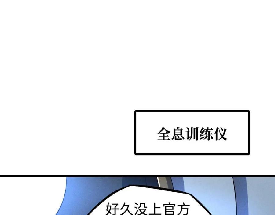 《超级神基因》195 真假冰肌玉骨 第51页