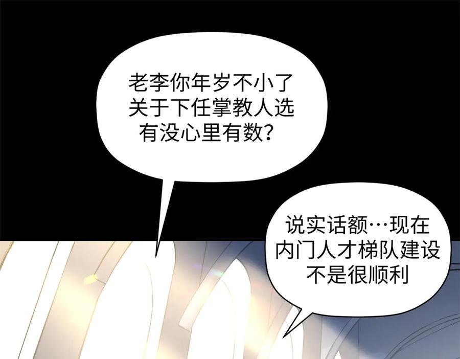 顶级气运，悄悄修炼千年 189 再见,李掌教 第188页