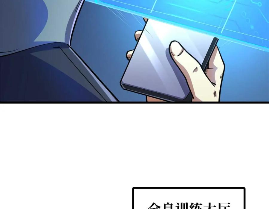 《超级神基因》195 真假冰肌玉骨 第63页