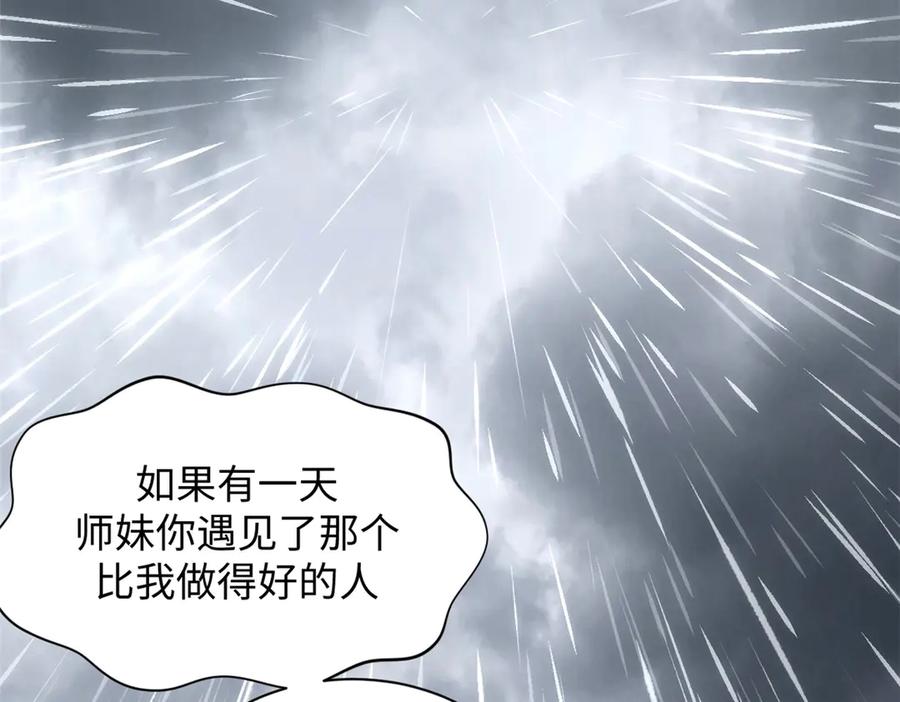 顶级气运，悄悄修炼千年 189 再见,李掌教 第183页